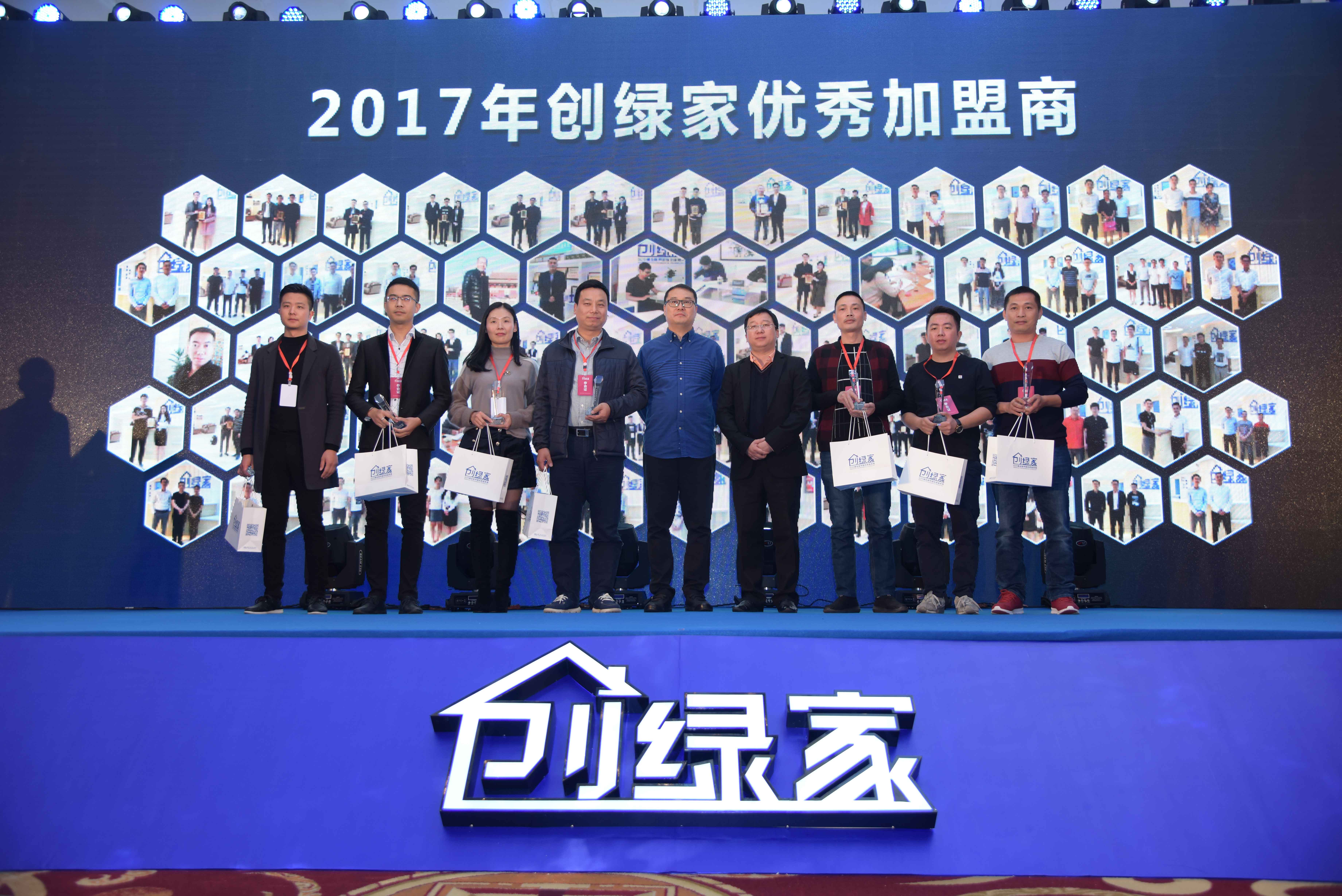 熱烈祝賀創(chuàng)綠家2017年加盟商年會圓滿落幕！