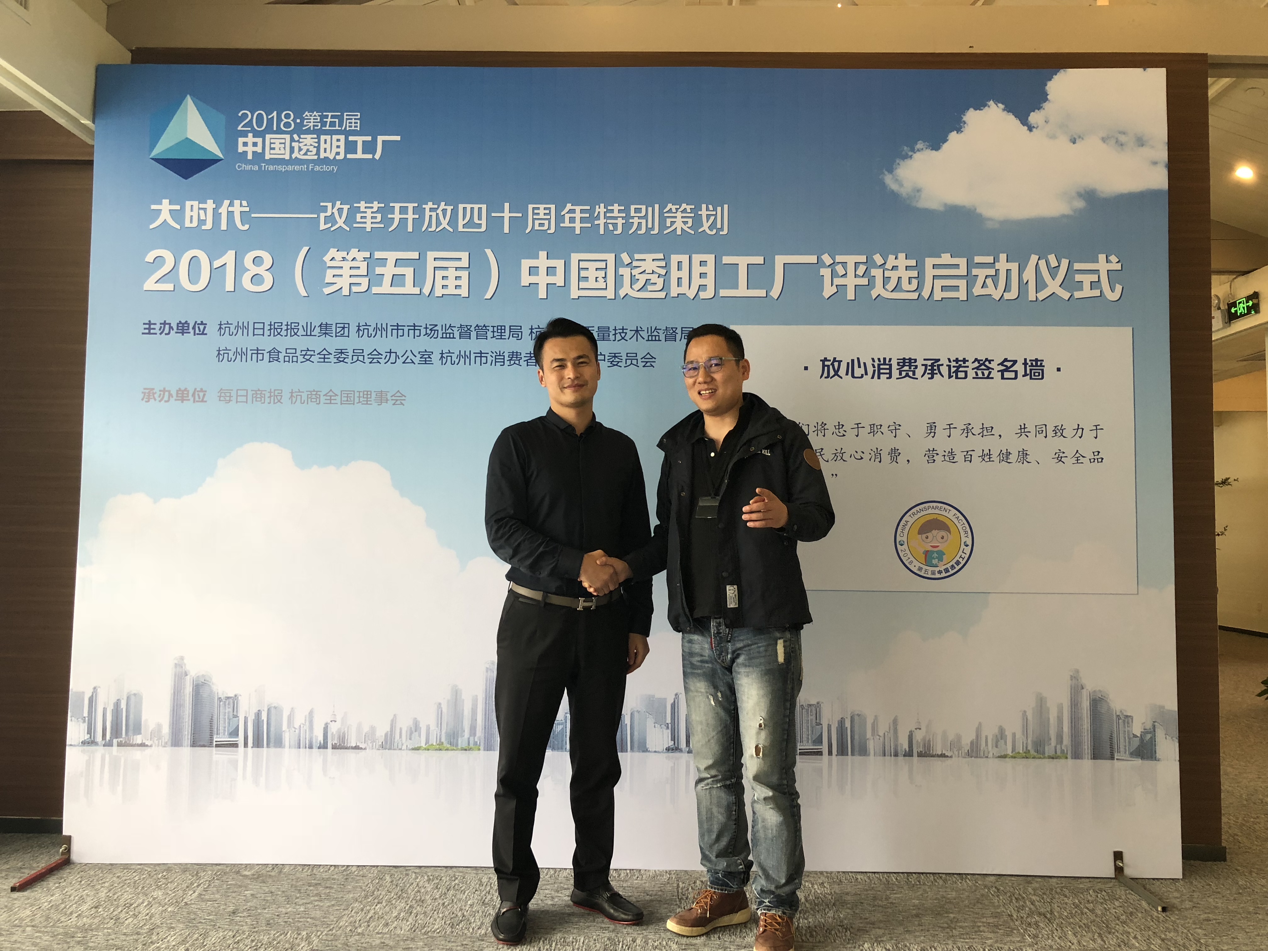創(chuàng)綠家環(huán)保應(yīng)邀參加2018中國透明工廠評選啟動儀式！