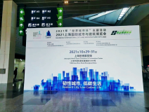 十月重磅！創(chuàng)綠家受邀參展中國廁博會